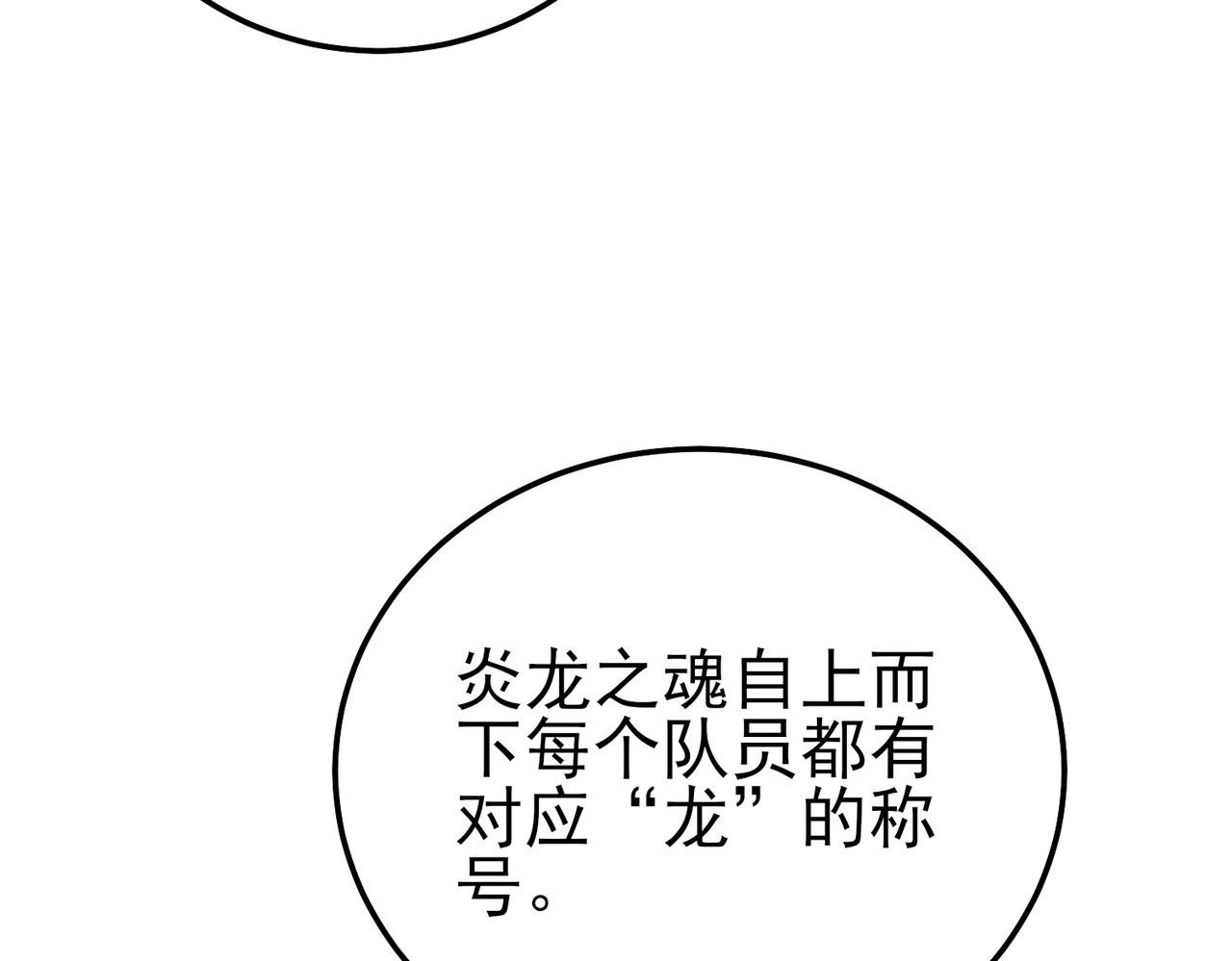 第124话 成为青龙分队长 第 130 页