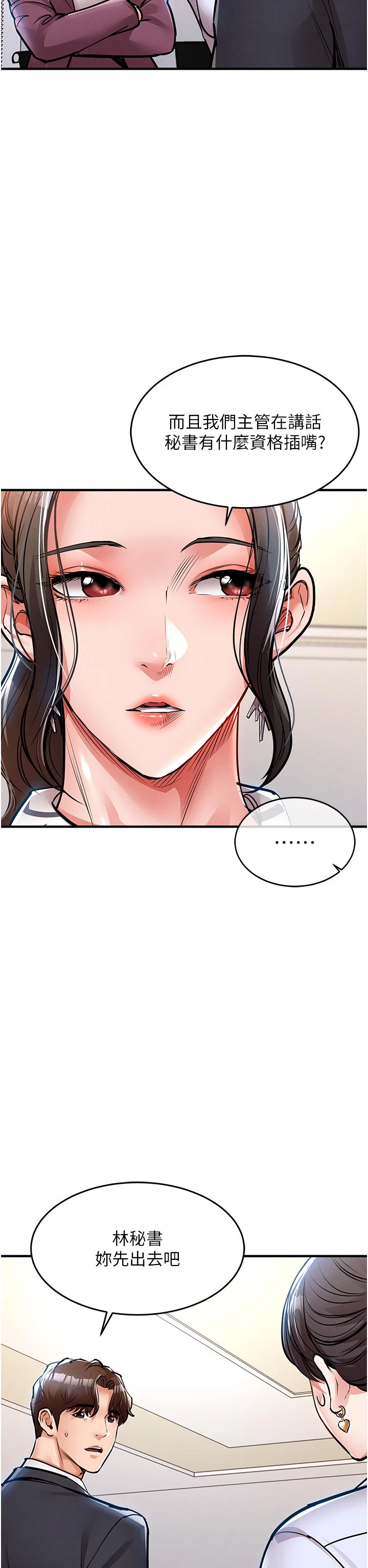 第29话 - 公私分明的邻居姐姐 第 42 页