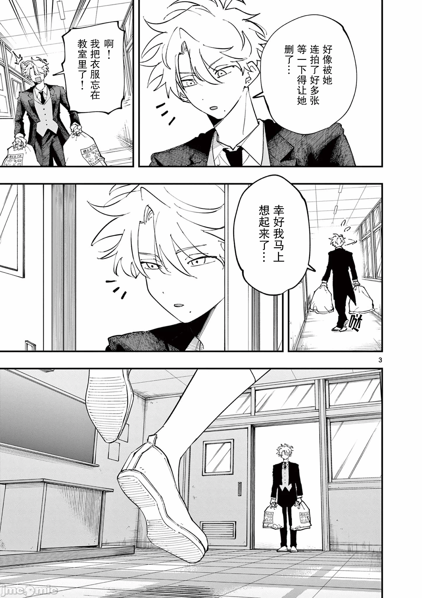 第34话 第 3 页