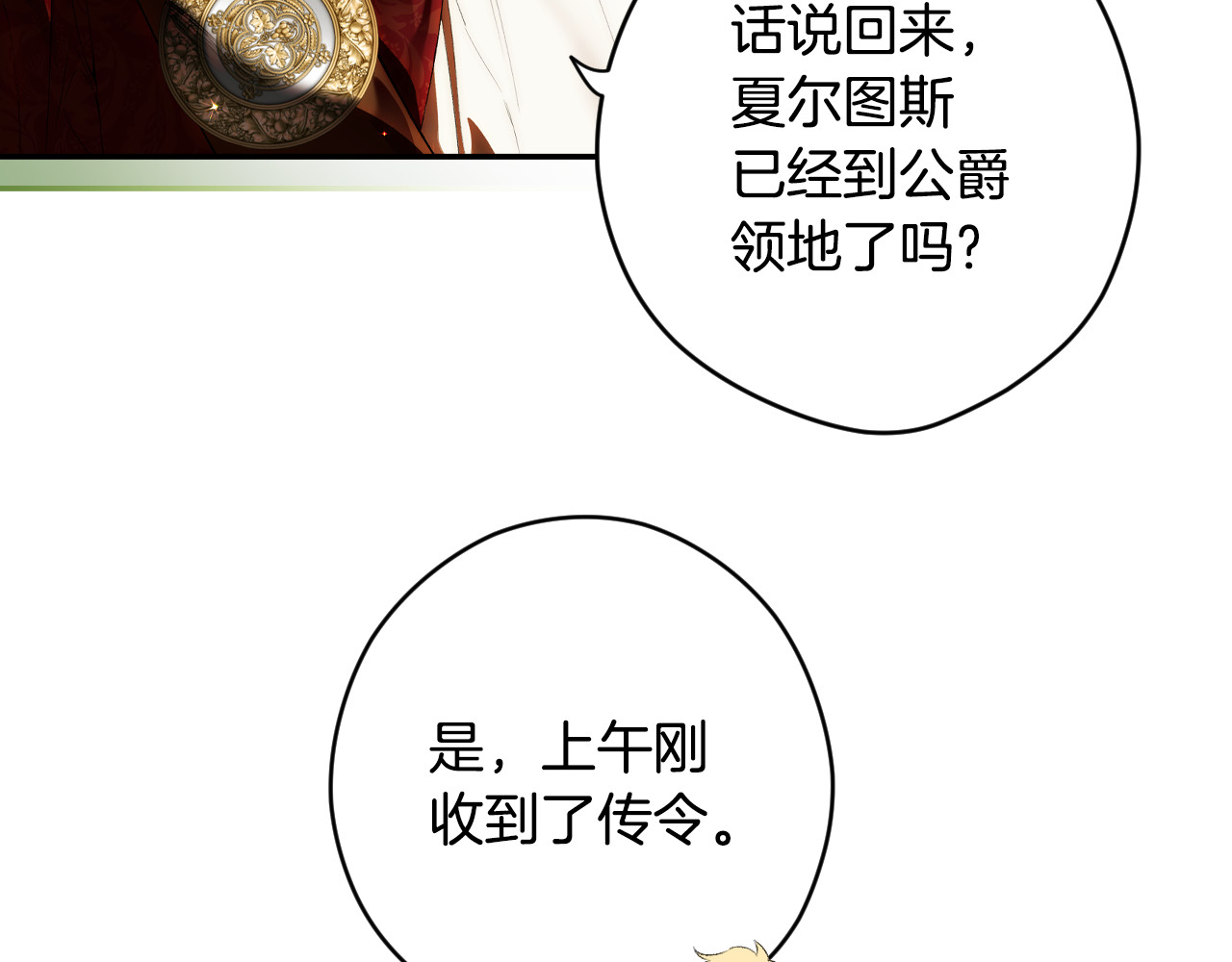 第105话 试探 第 38 页