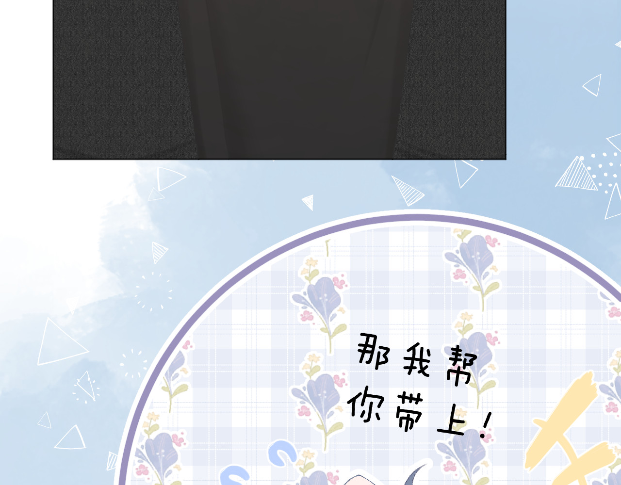 第46话 一见钟情 第 18 页