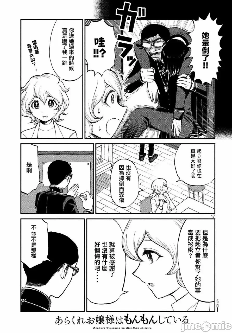 蛮横无理的大小姐正在感到苦闷 [鹅妈妈汉化组] [木下由一] あらくれお嬢様はもんもんしている 第8话 - 17