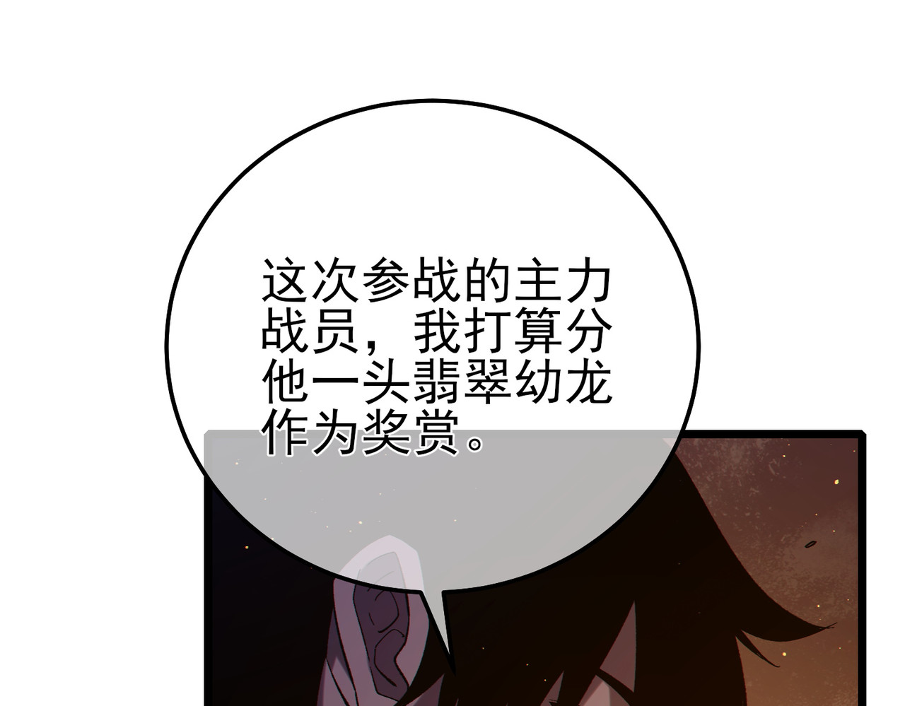 第85话 青年翡翠龙来袭 第 12 页