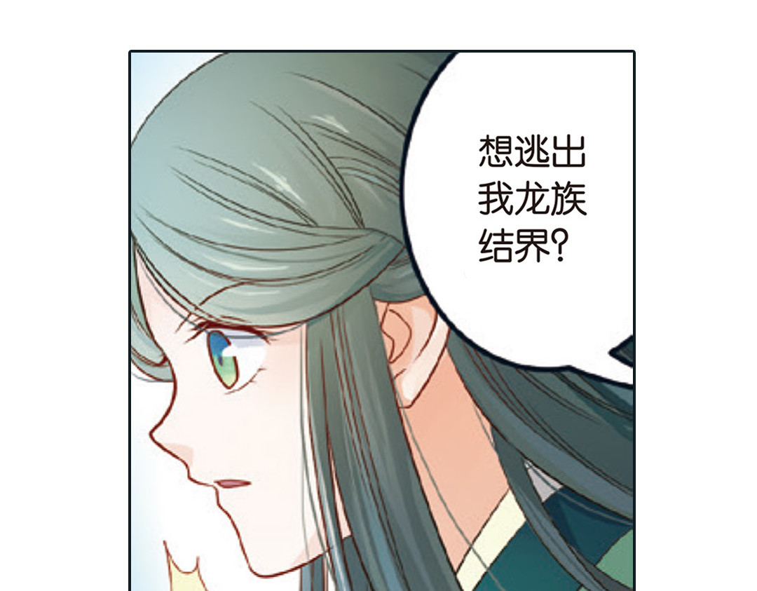第2话（下） 子淼抛弃了裟椤？ 第 12 页