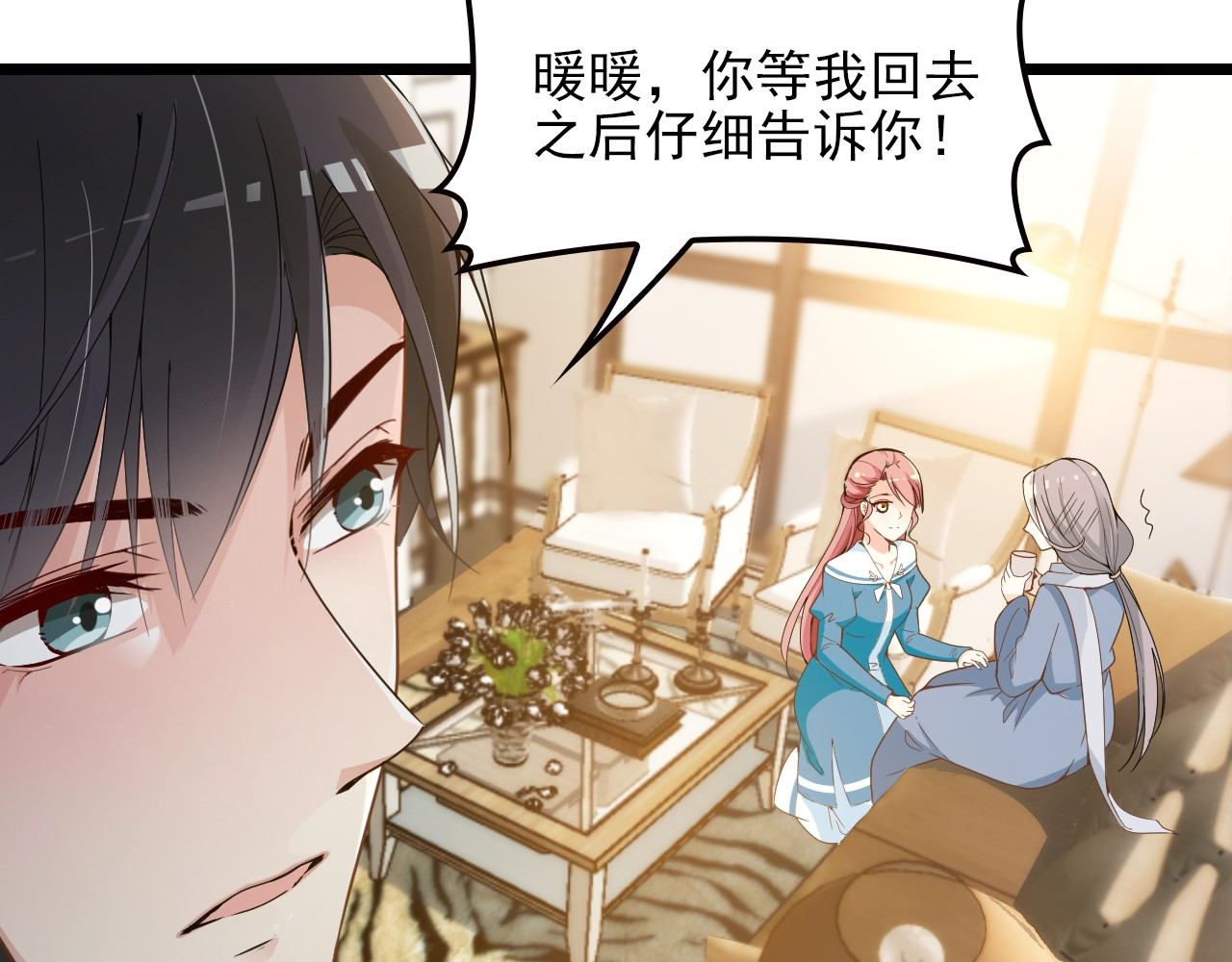第59话 刘若再次出现！ 第 56 页