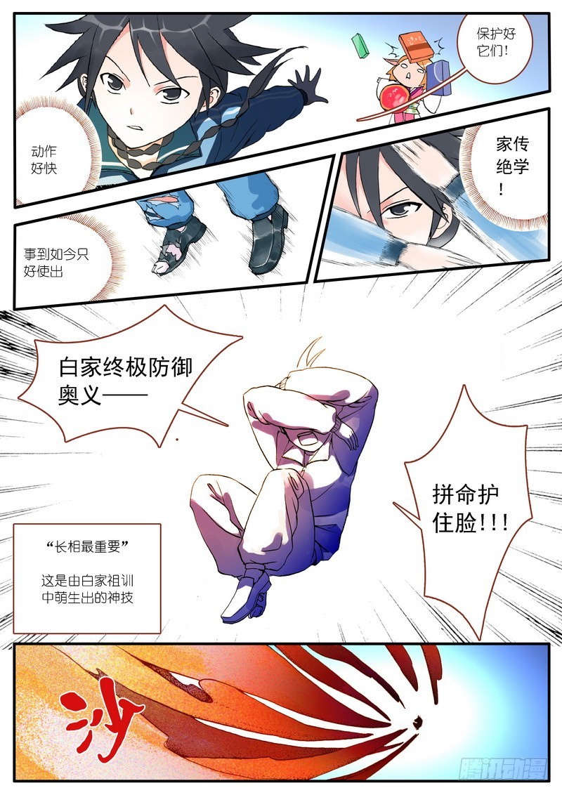 第003话 第 8 页