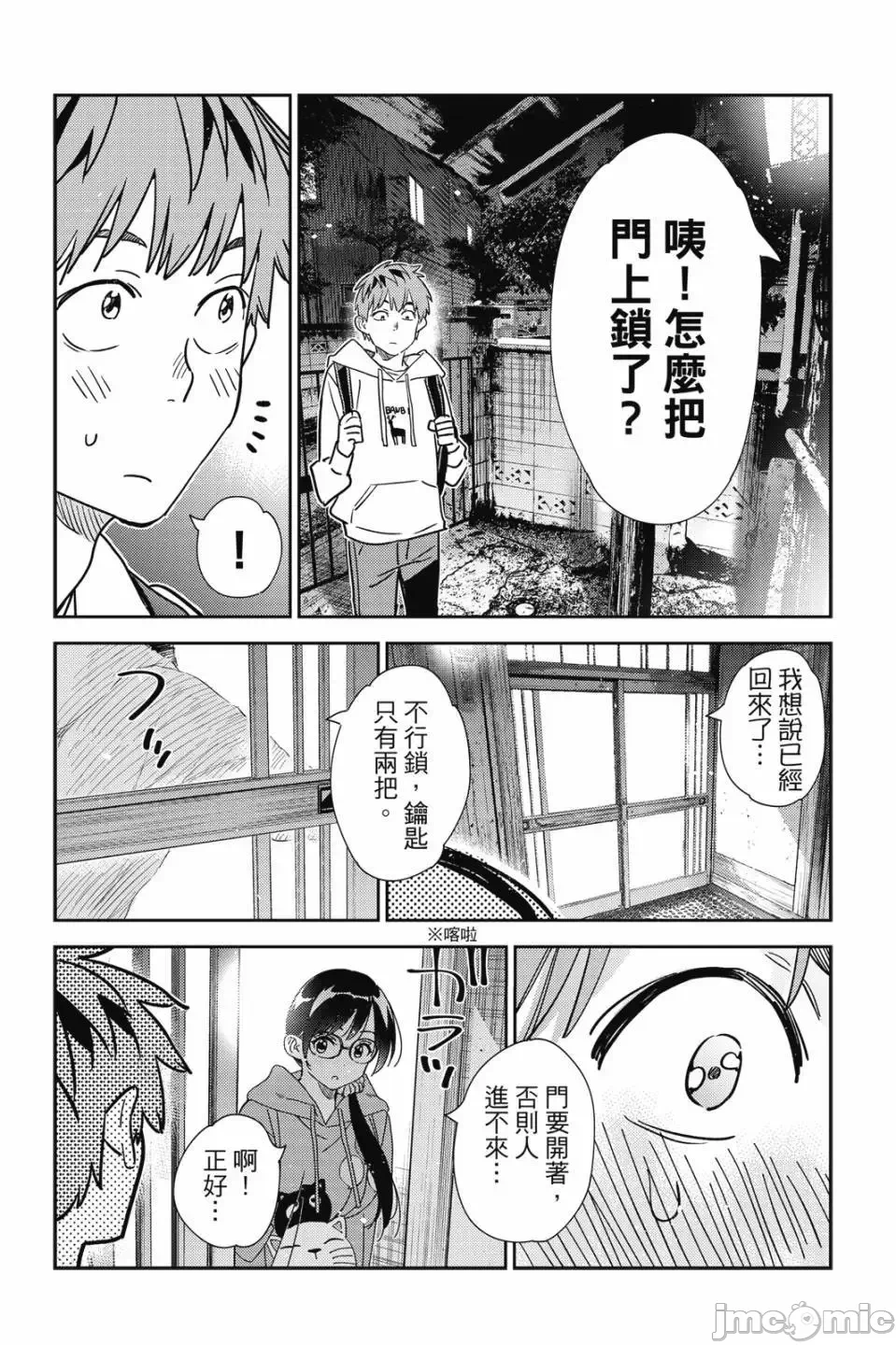 第81话 第 20 页