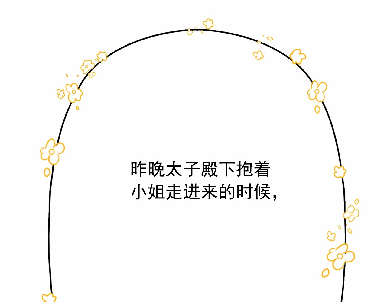 第7话 肉麻的一天 第 104 页