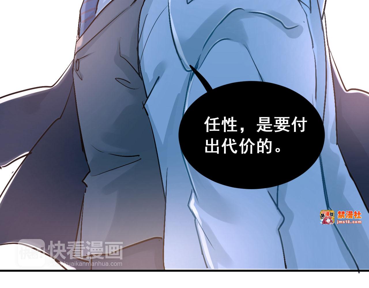 第18话 爱的惩罚 第 77 页