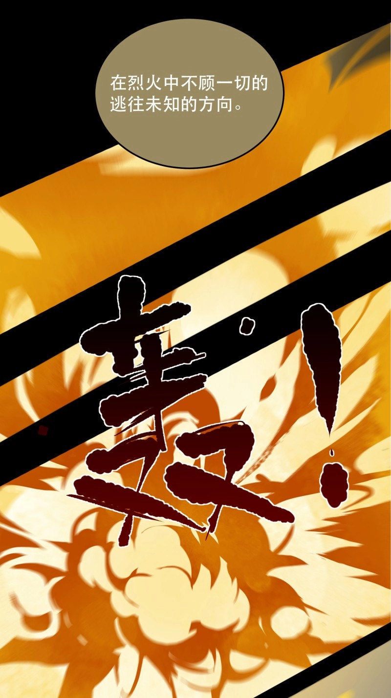 第109话 哥哥的决定，烈火中的回望！ 第 10 页