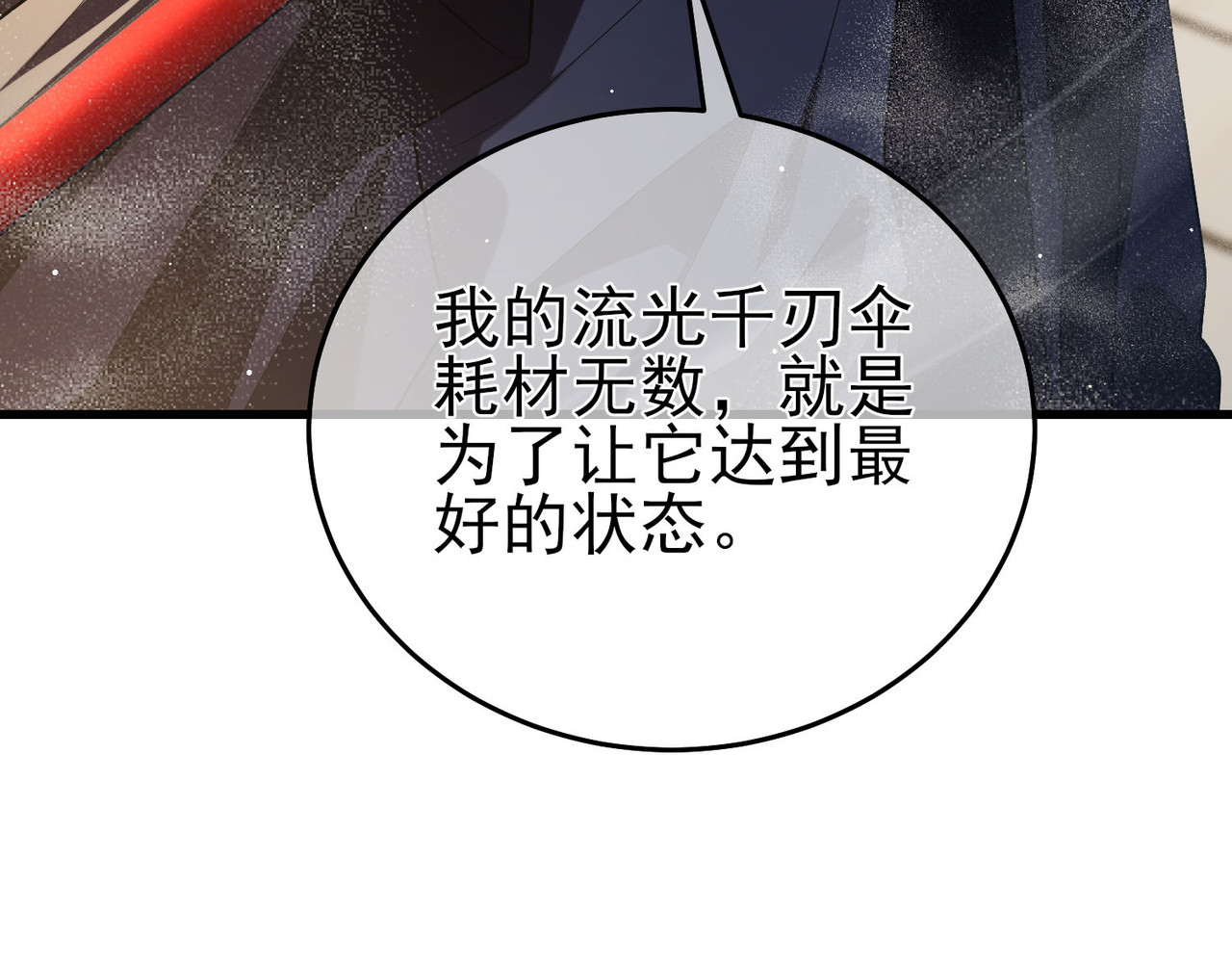第70话 永恒巅峰NB 第 110 页