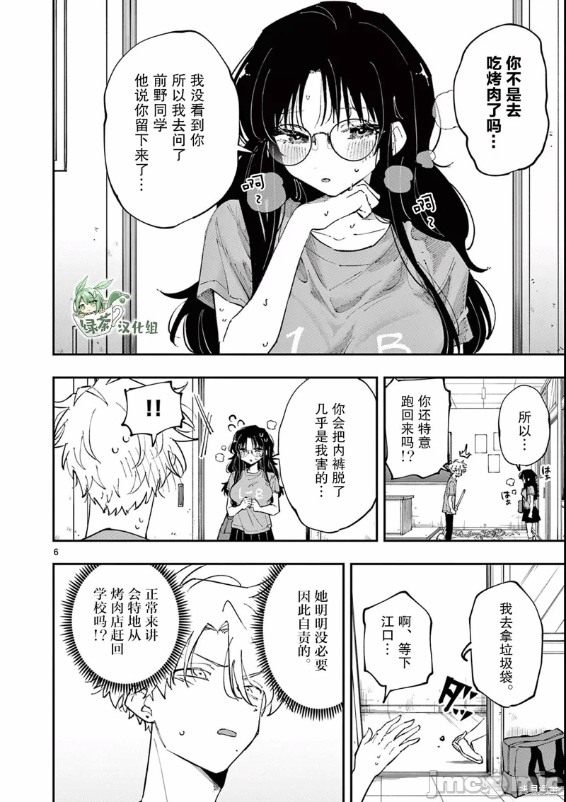 第32话 第 6 页