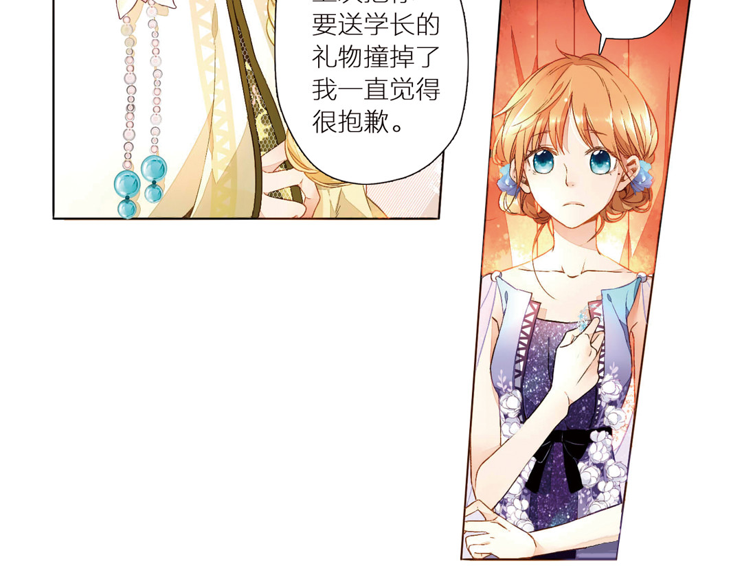 第21话 情愫暗涌（上） 第 42 页