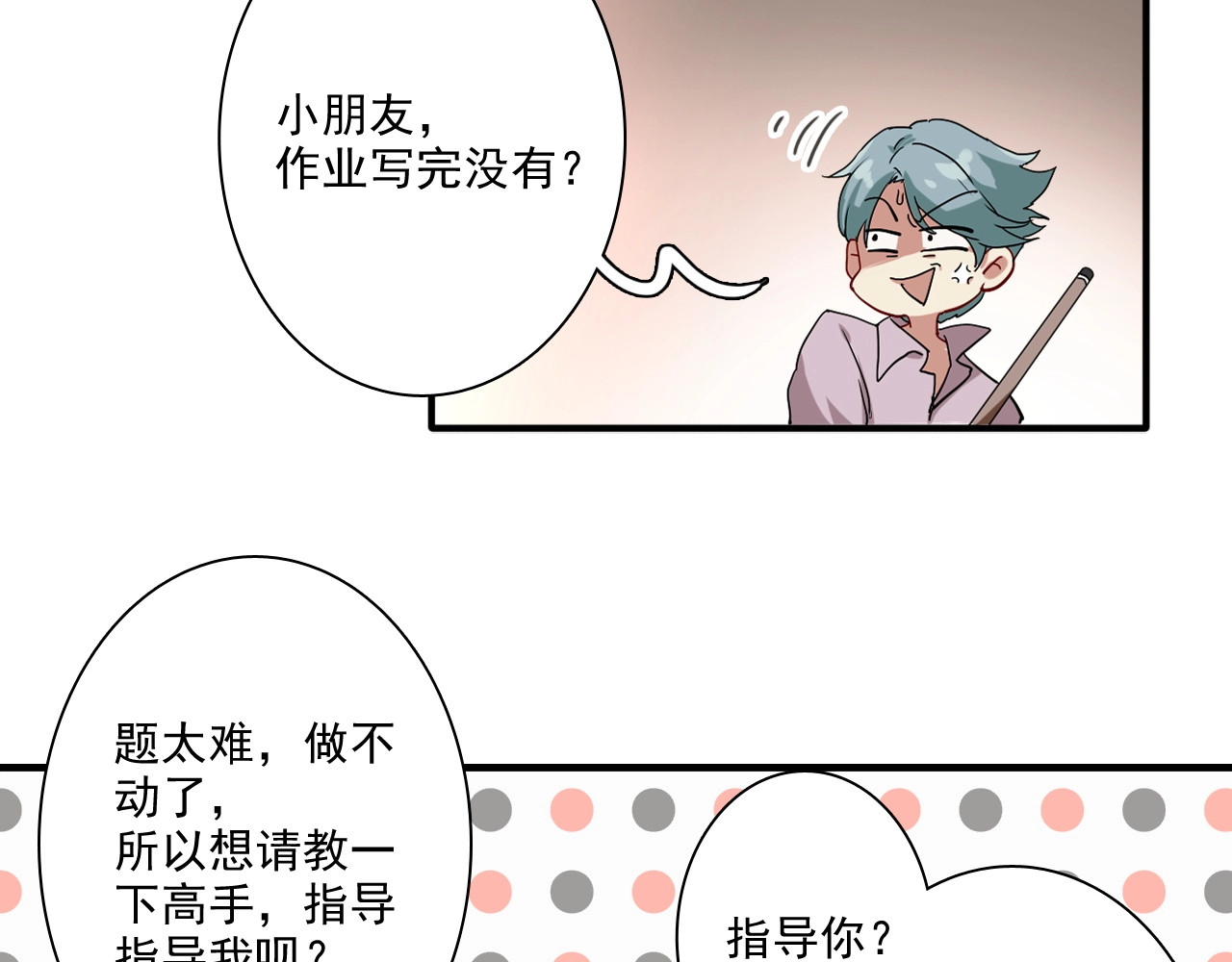 第1+2话 那小子是什么来头！ 第 28 页