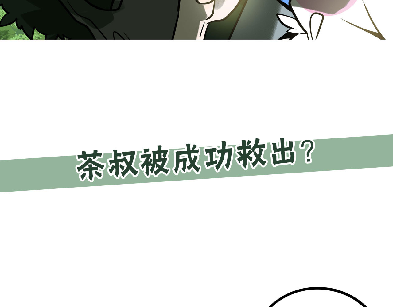兽人医院33 第 98 页