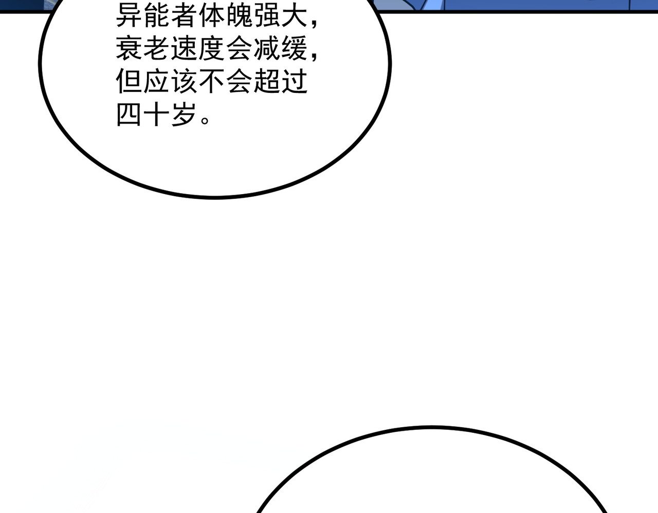 第27话 新生大比 第 54 页