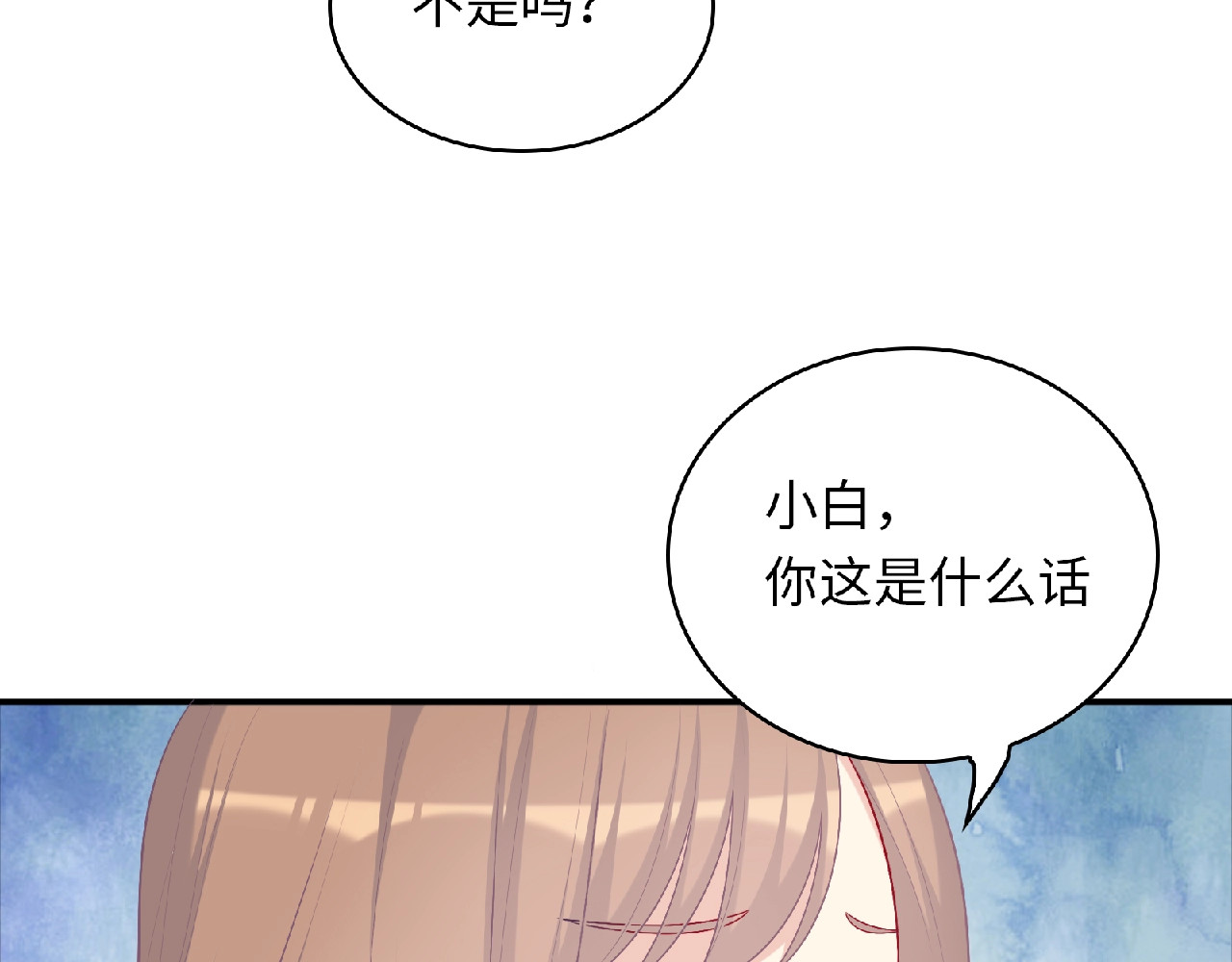 第19话 未婚妻？！ 第 132 页