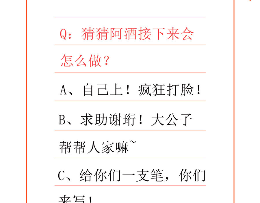 第5话 嫁的究竟是谁？！ 第 82 页