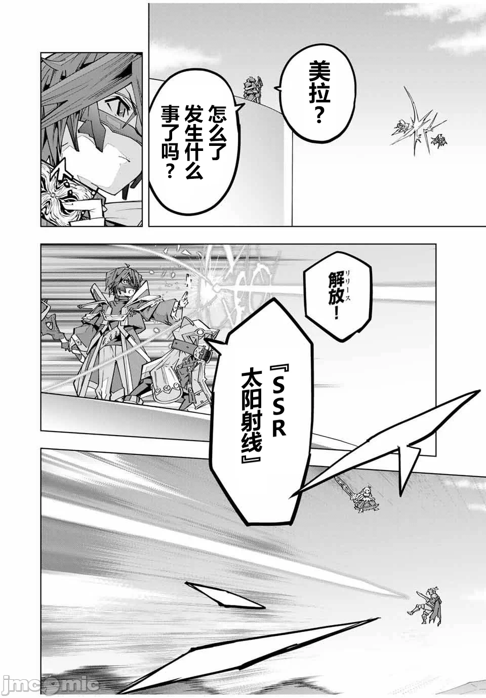 被信赖的伙伴在地下城深处追杀依靠恩惠『无限扭蛋』召唤等级9999的同伴们向世界和原队友復仇还要再补上一句『活该！』 [曲终之时个人汉化] [明镜シスイ、大前贵史] 信じていた仲间达にダンジョン奥地で杀されかけたがギフト『无限ガチャ』でレベル9999の仲间达を手に入れて元パーティーメンバーと世界に復讐&『ざまぁ!』します! 第164话 - 22
