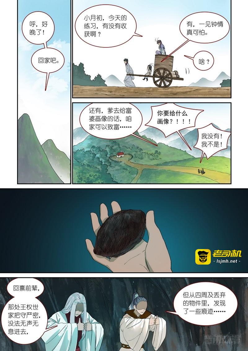 总370·一见钟情真危险 第 9 页
