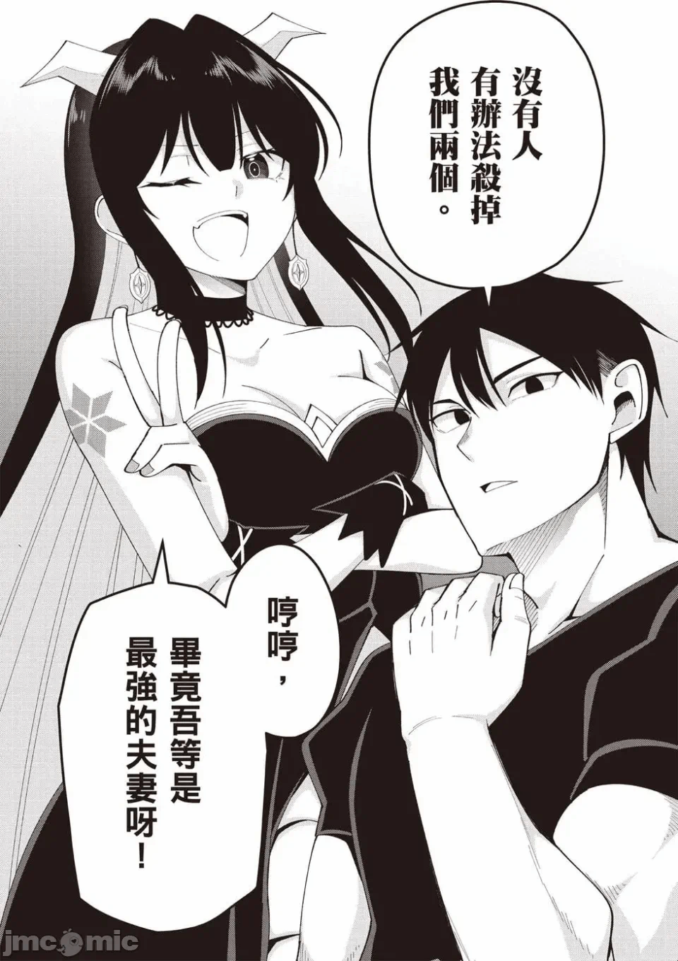 被称为勇者后，无双男建立了家庭 [攸望汉化组] [むすあき/さなだケイスイ/空埜一树] 勇者と唿ばれた后に ―そして无双男は家族を创る― 第2话 - 80