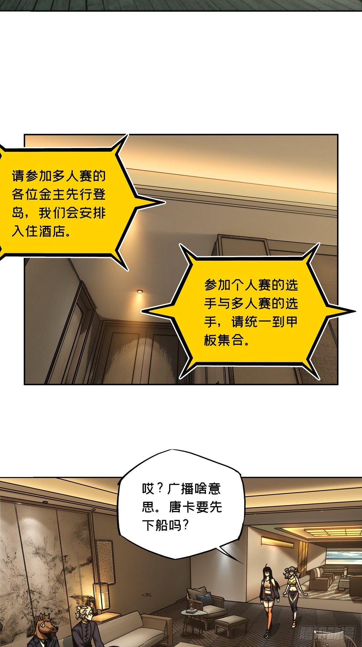 第一百七十六章/竞技开场上 第 16 页