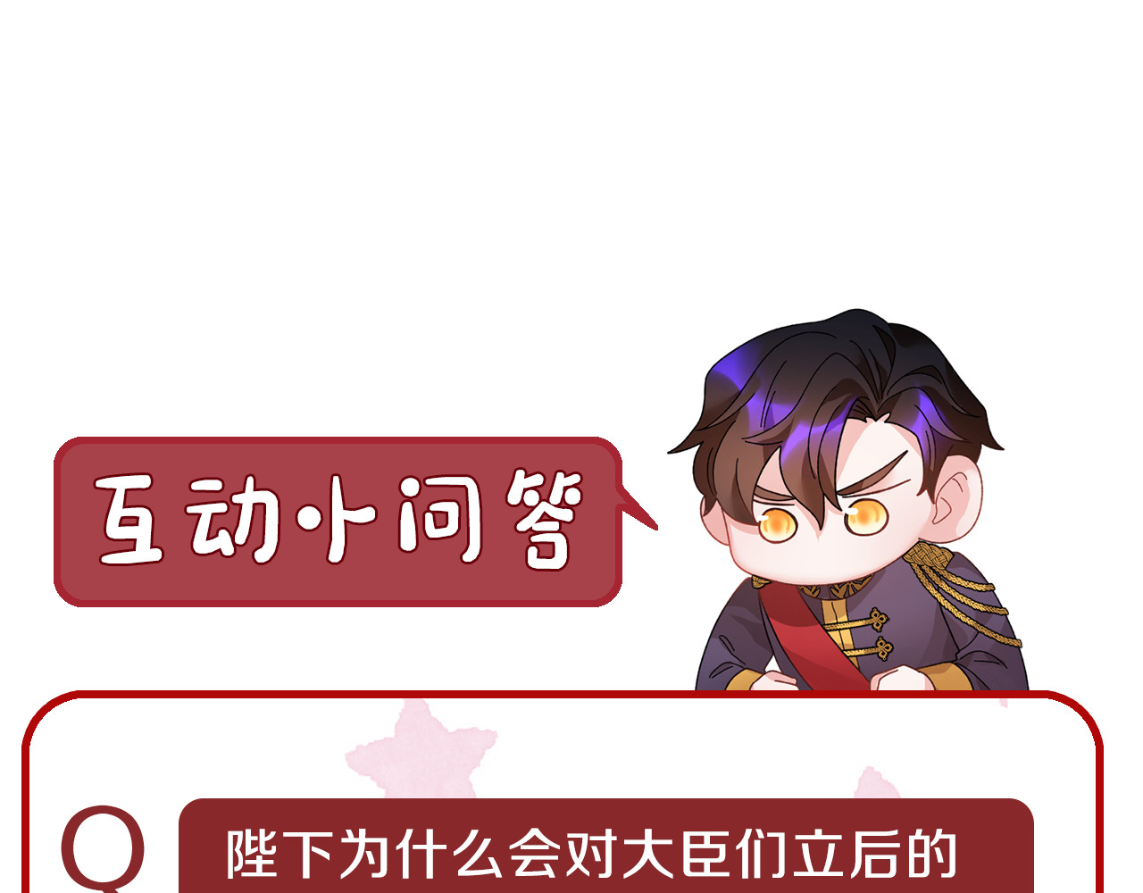 第51话 皇后人选 第 168 页