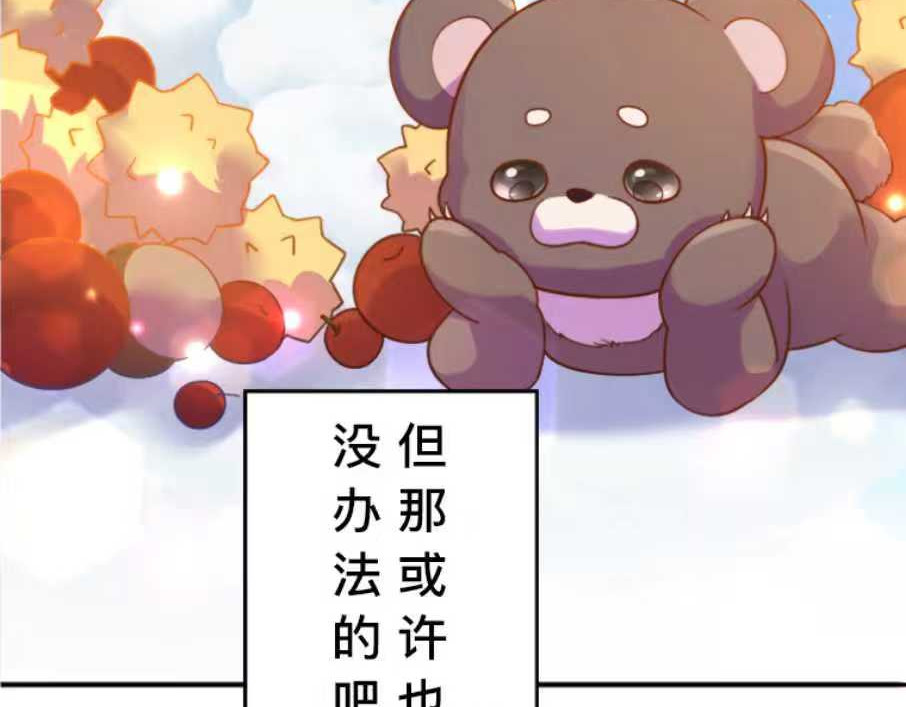 天界的凝望与意外婚约 第 44 页