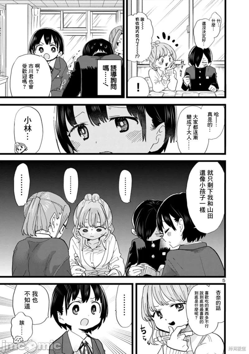 第94话 第 5 页
