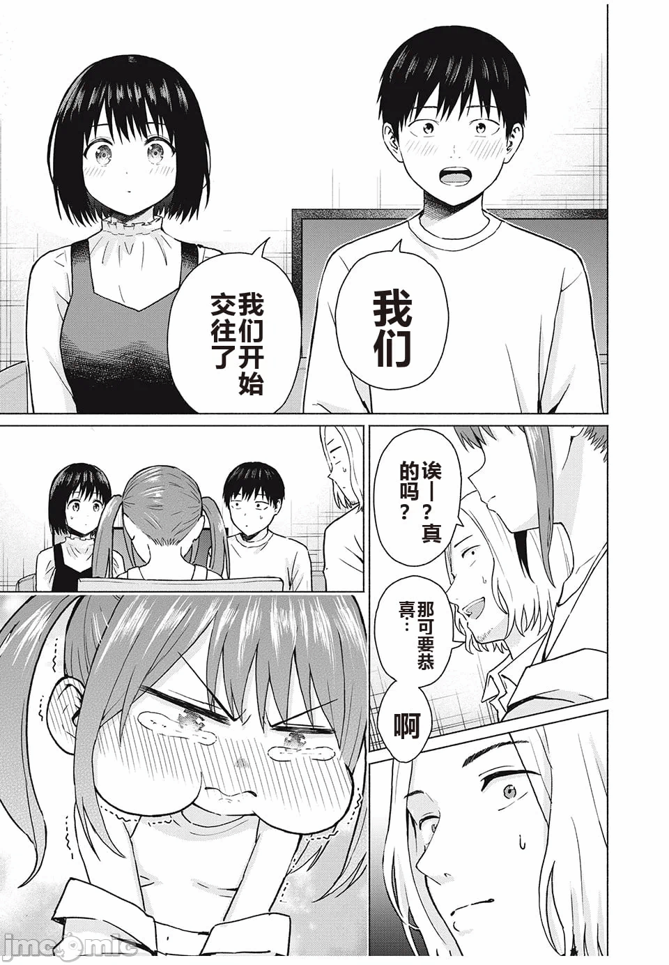 写真乐园！[AI翻译] [桂あいり/西木田景志] グラぱらっ！ 第8话 - 46