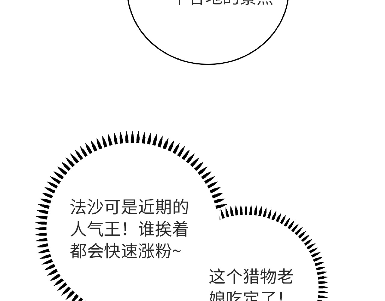 第82话 她的真心话 第 102 页