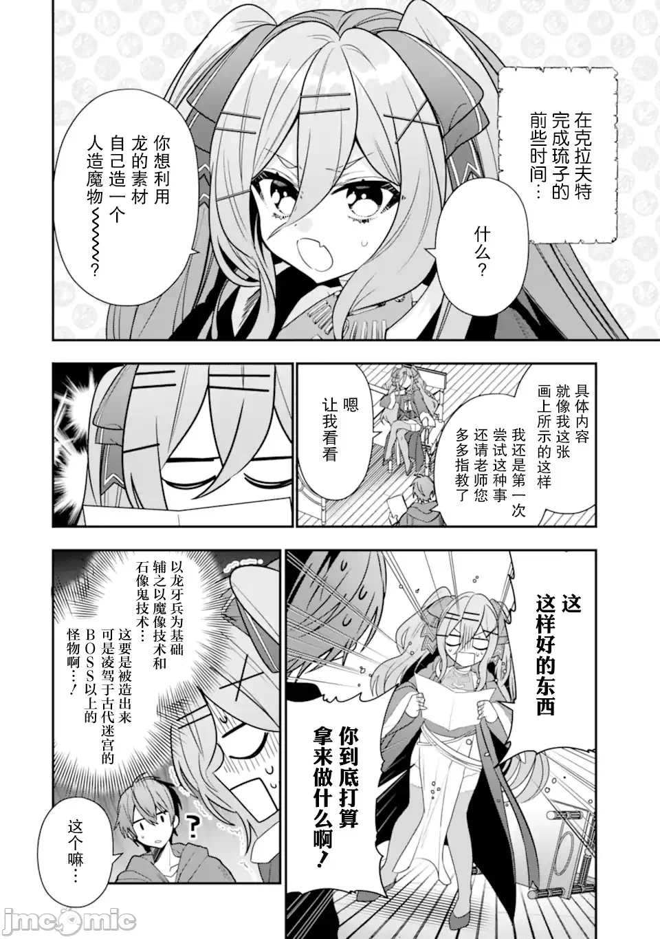 被冒险者开除后作为炼金术师重新启航！ [绿茶汉化组] [佐々木さざめき/绀野贤护/狮子唐/あれっくす] 冒険者をクビになったので、錬金术师として出直します! ~辺境开拓?よし、俺に任せとけ! 第22话 - 3