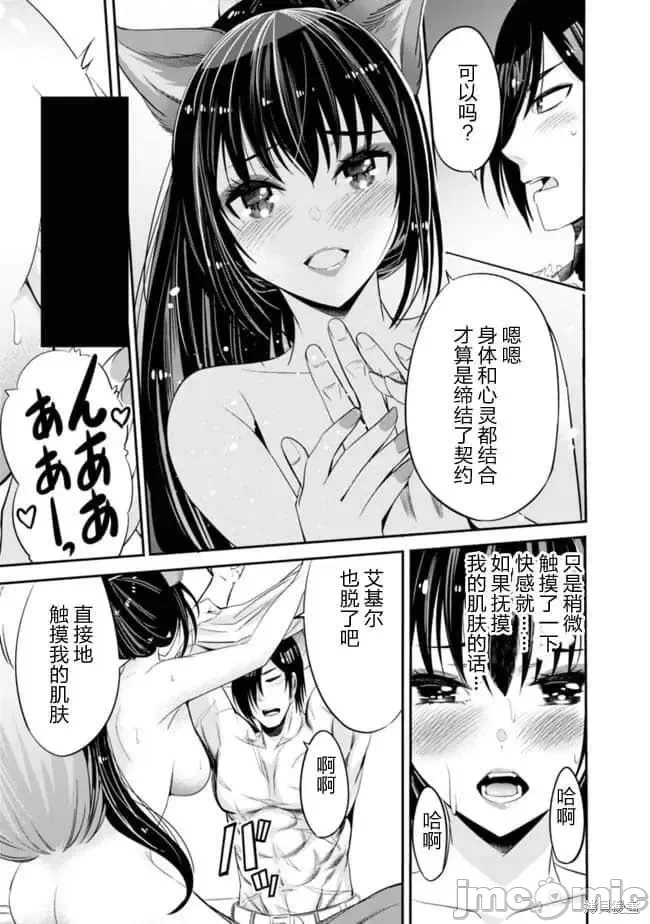 作为被背叛了的S级冒险者的我、决定成立一个只有我所爱的奴隶女孩子们的后宫公会 [柊咲/川田暁生/ナイロン] 里切られたSランク冒険者の俺は、爱する奴隷の彼女らと共に奴隷だけのハーレムギルドを作る 第28话 - 9