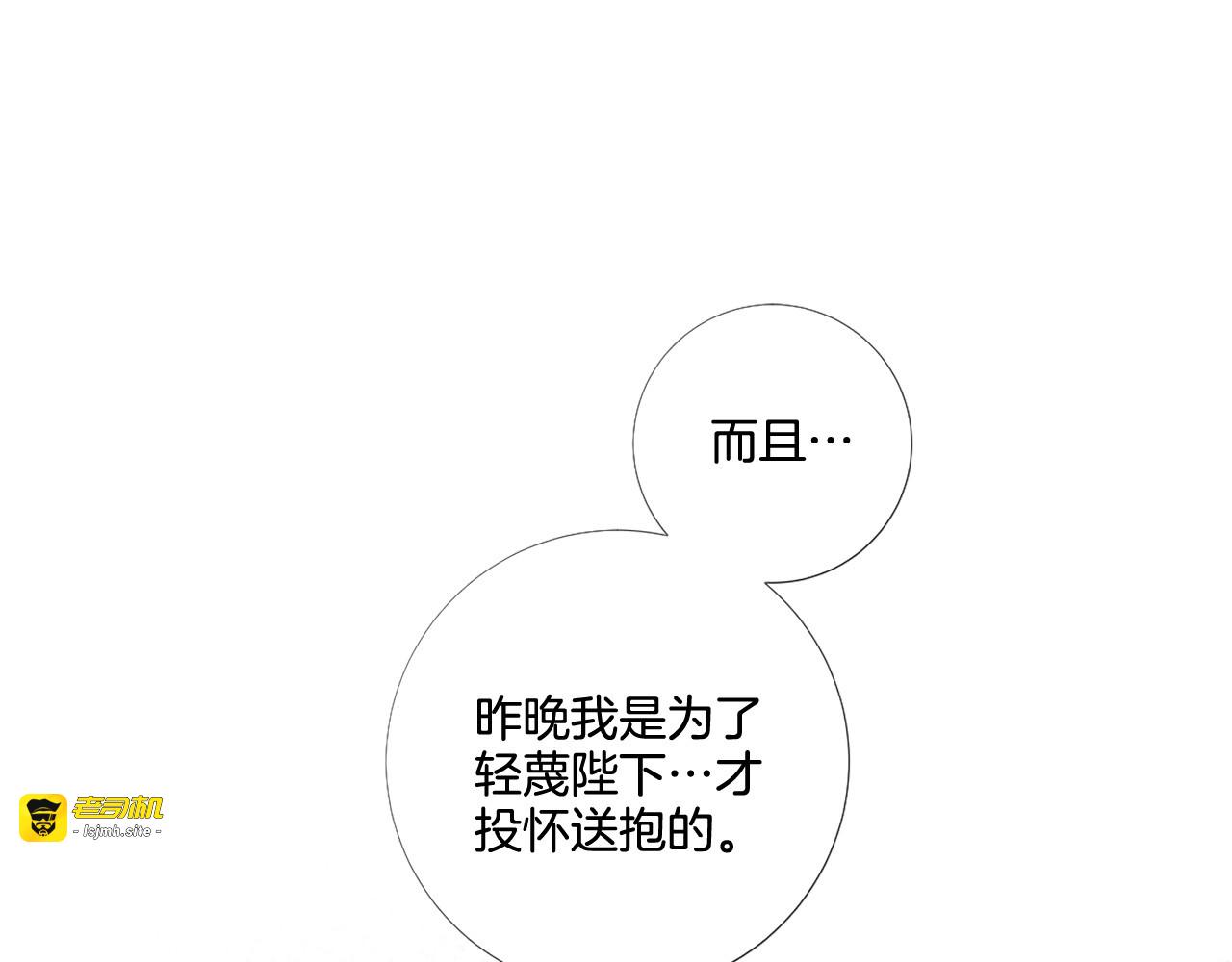 第74话 他的告白 第 69 页