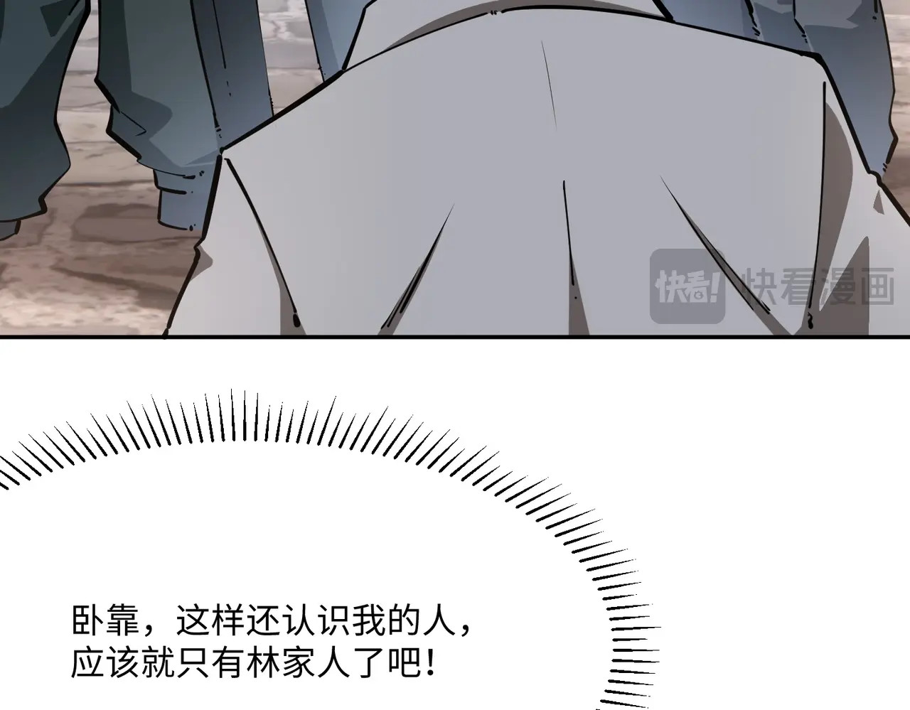 第20话 谁派你来的？ 第 70 页