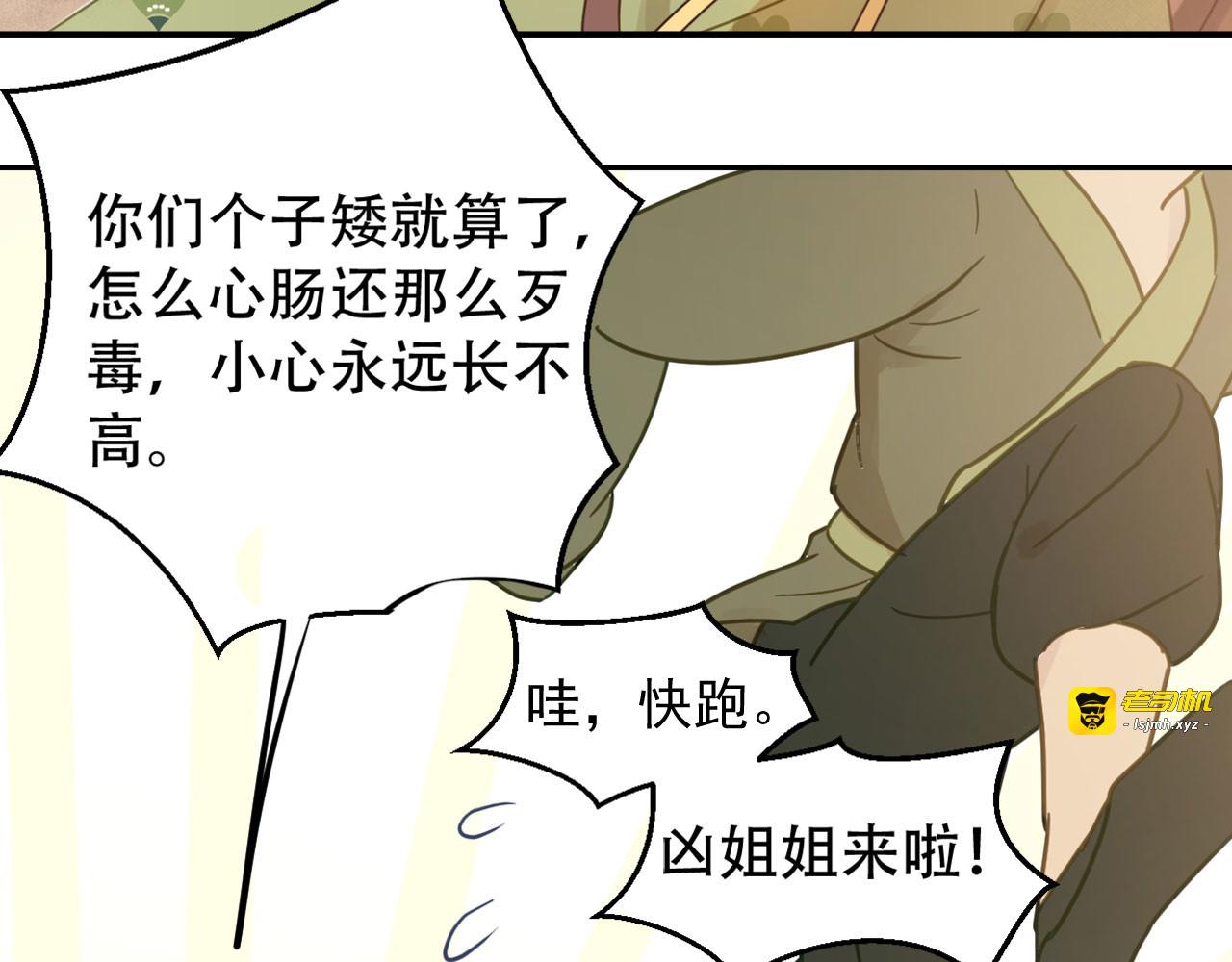 第45话 苦肉计 第 83 页