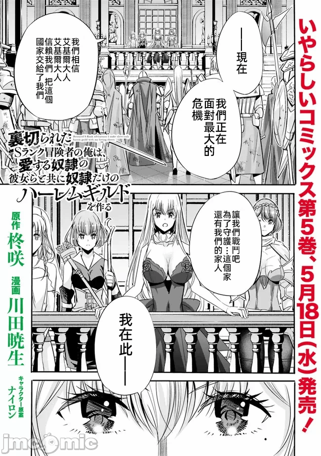 作为被背叛了的S级冒险者的我、决定成立一个只有我所爱的奴隶女孩子们的后宫公会 [柊咲/川田暁生/ナイロン] 里切られたSランク冒険者の俺は、爱する奴隷の彼女らと共に奴隷だけのハーレムギルドを作る 第43话 - 1