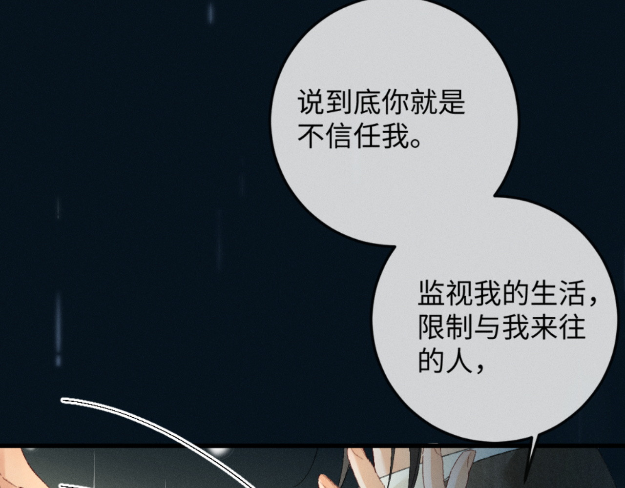 28话 歧路 第 98 页