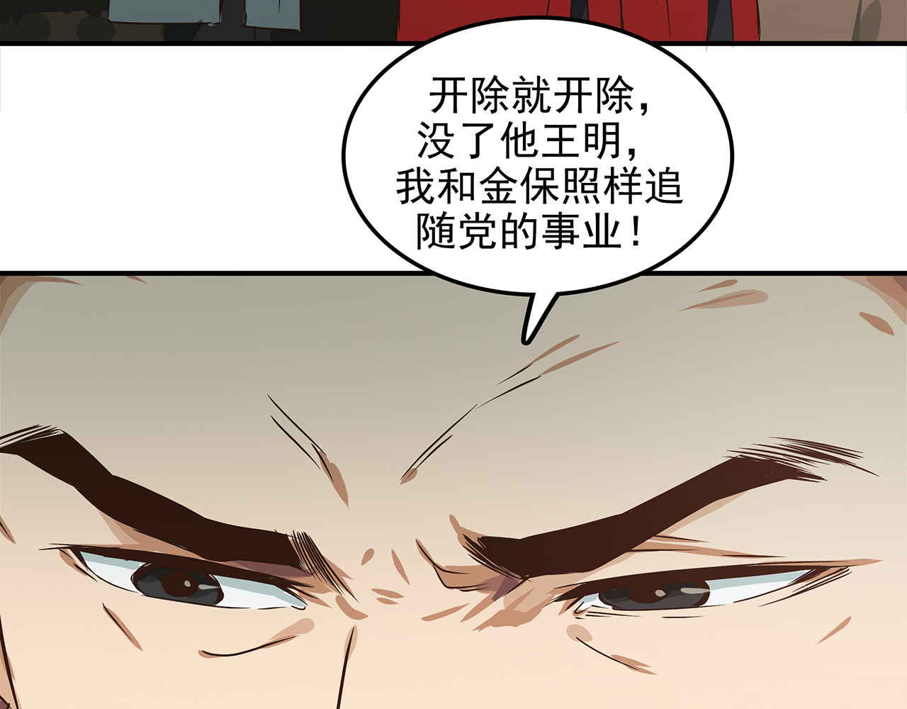 第十九话 我就跟着党走！ 第 76 页