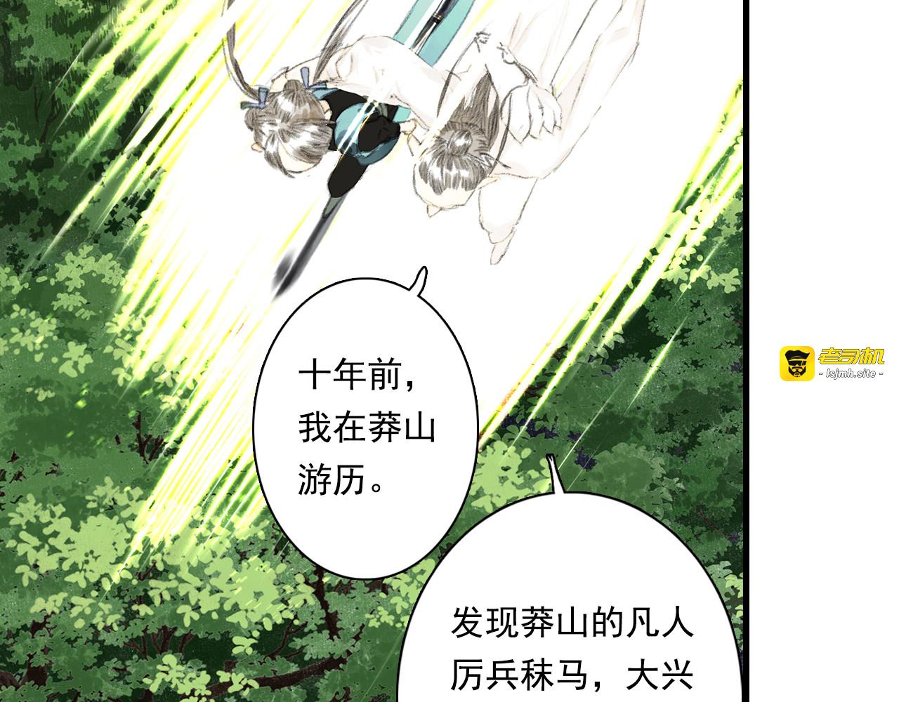 第59话 师兄妹惨遭追杀 第 41 页