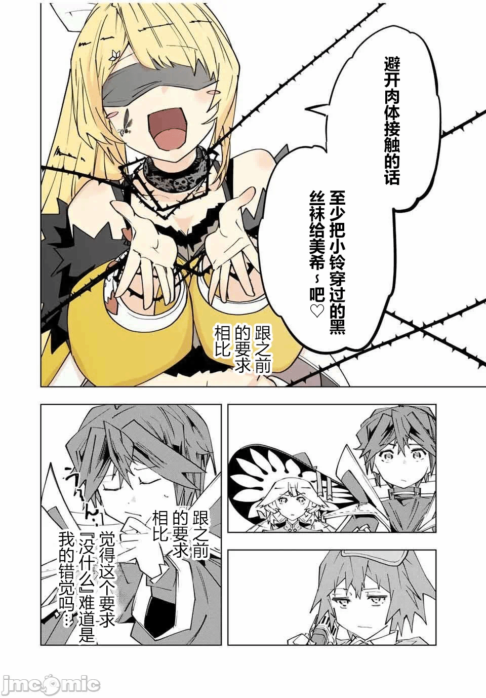 被信赖的伙伴在地下城深处追杀依靠恩惠『无限扭蛋』召唤等级9999的同伴们向世界和原队友復仇还要再补上一句『活该！』 [曲终之时个人汉化] [明镜シスイ、大前贵史] 信じていた仲间达にダンジョン奥地で杀されかけたがギフト『无限ガチャ』でレベル9999の仲间达を手に入れて元パーティーメンバーと世界に復讐&『ざまぁ!』します! 第172话 - 18