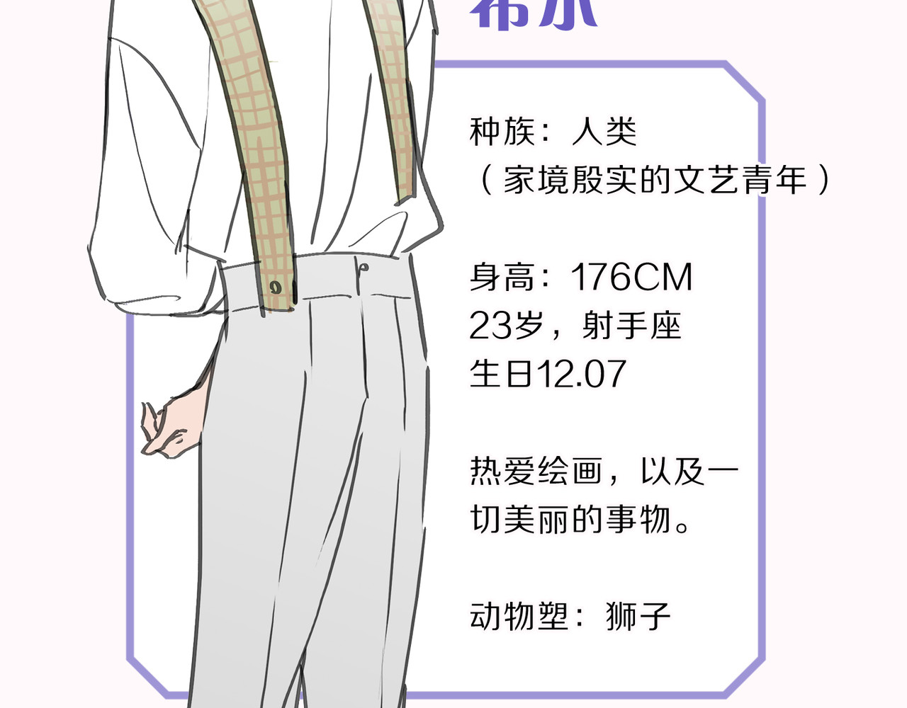 人设预热 第 5 页