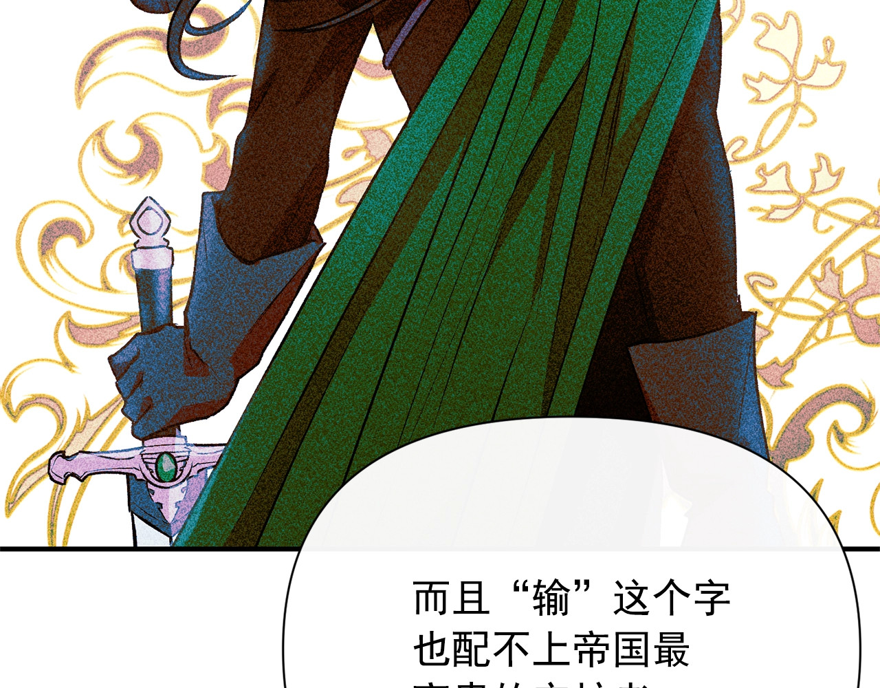 第36话 骑士的失态 第 98 页