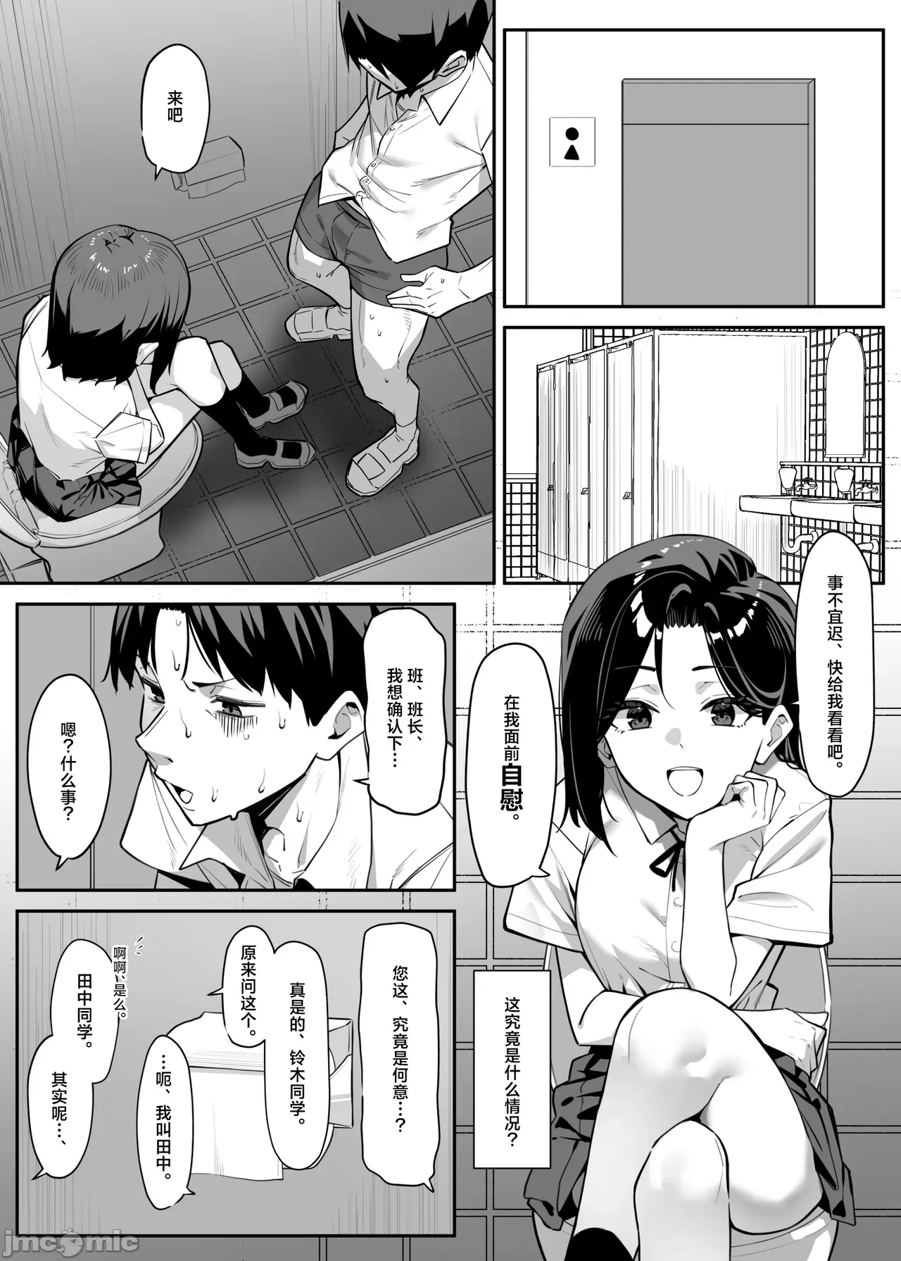 [白杨汉化组] [MM] 优等生にオ〇ニー见せる话 [中国翻訳] 第1话 - 3