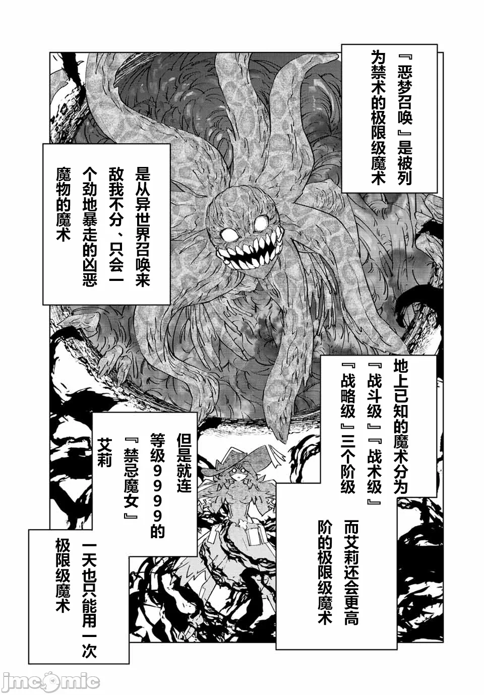 被信赖的伙伴在地下城深处追杀依靠恩惠『无限扭蛋』召唤等级9999的同伴们向世界和原队友復仇还要再补上一句『活该！』 [曲终之时个人汉化] [明镜シスイ、大前贵史] 信じていた仲间达にダンジョン奥地で杀されかけたがギフト『无限ガチャ』でレベル9999の仲间达を手に入れて元パーティーメンバーと世界に復讐&『ざまぁ!』します! 第55话 - 5