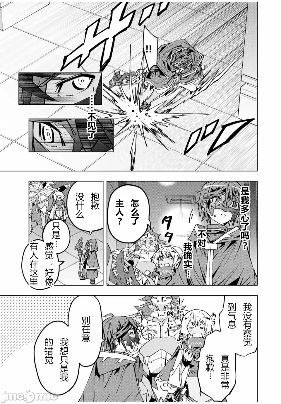 被信赖的伙伴在地下城深处追杀依靠恩惠『无限扭蛋』召唤等级9999的同伴们向世界和原队友復仇还要再补上一句『活该！』 [曲终之时个人汉化] [明镜シスイ、大前贵史] 信じていた仲间达にダンジョン奥地で杀されかけたがギフト『无限ガチャ』でレベル9999の仲间达を手に入れて元パーティーメンバーと世界に復讐&『ざまぁ!』します! 第55话 - 11