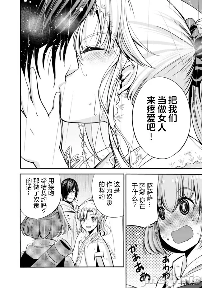作为被背叛了的S级冒险者的我、决定成立一个只有我所爱的奴隶女孩子们的后宫公会 [柊咲/川田暁生/ナイロン] 里切られたSランク冒険者の俺は、爱する奴隷の彼女らと共に奴隷だけのハーレムギルドを作る 第21话 - 6