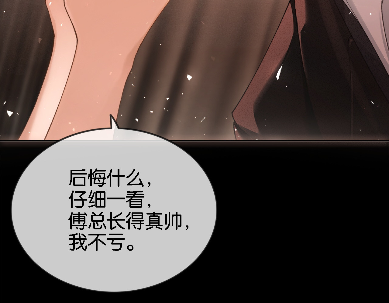 第1话 食髓知味 第 108 页