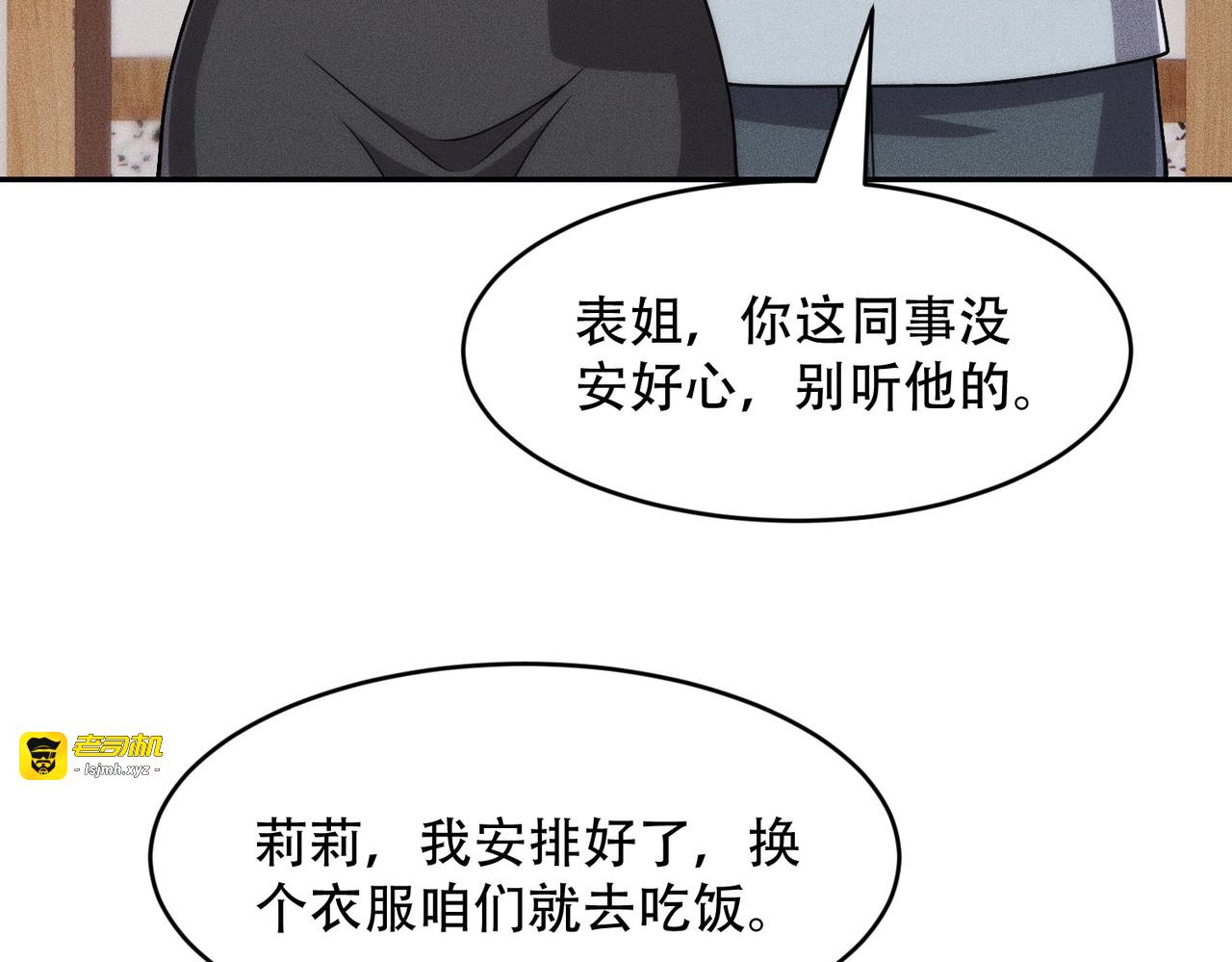 第43话 你到底有几个姐姐？ 第 97 页