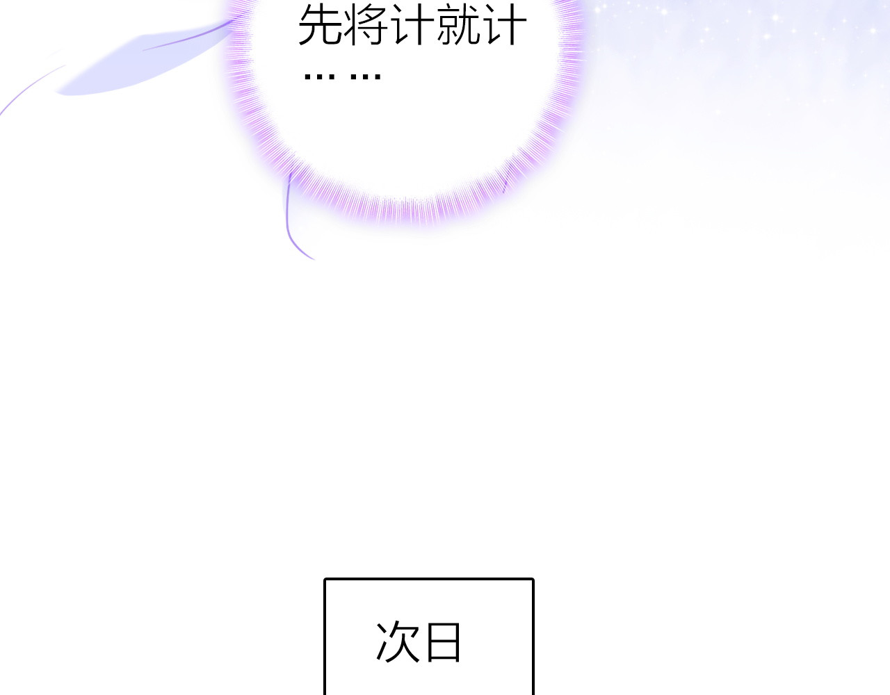 第10话 他口中的厉星白 第 22 页